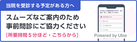 スマートフォン問診
