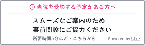 スマートフォン問診