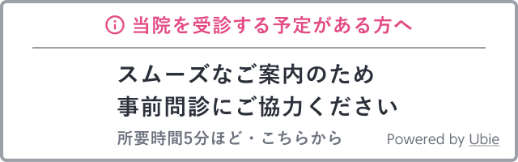 スマートフォン問診