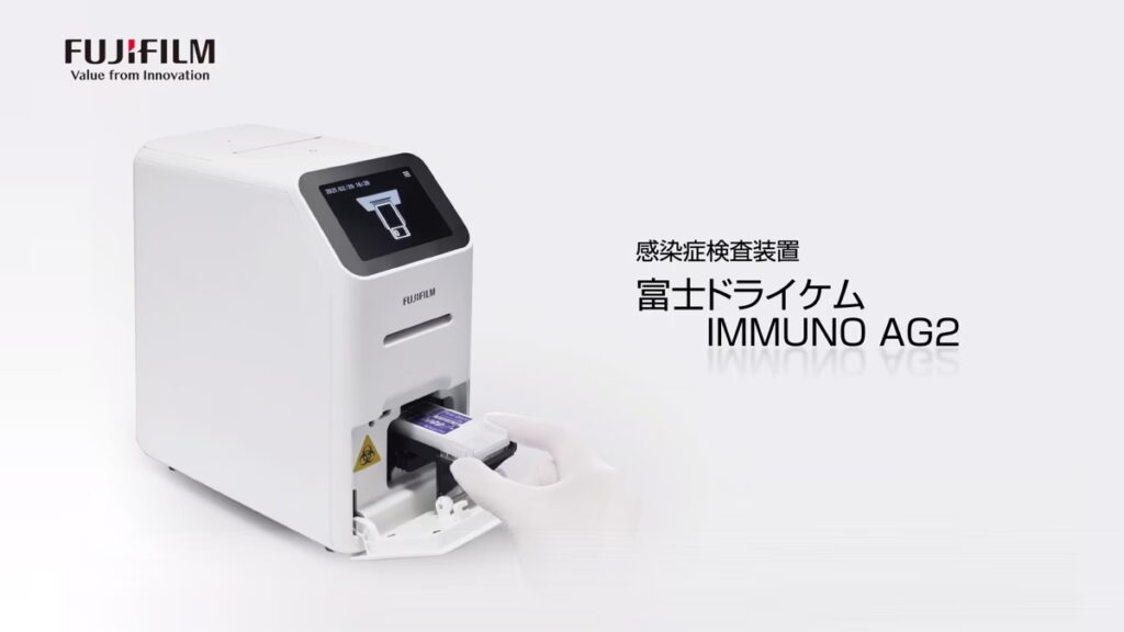 FUJIFILM「富士ドライケム IMMUNO AG2」